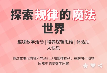 中班数学活动小兔探险记教案反思-幼师课件网