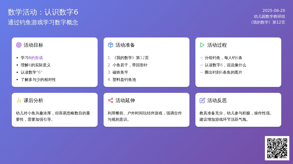 中班数学活动谁钓的小鱼多教案反思