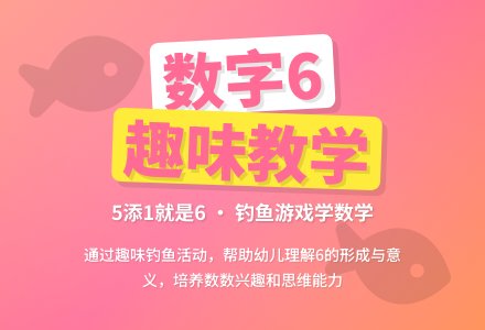 中班数学活动谁钓的小鱼多教案反思-幼师课件网