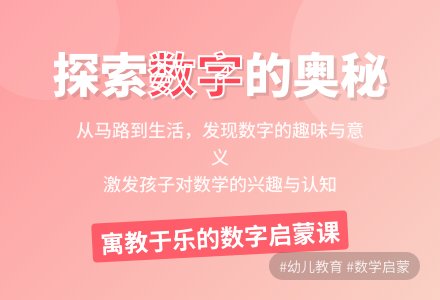 中班数学活动马路边的数字教案反思-幼师课件网