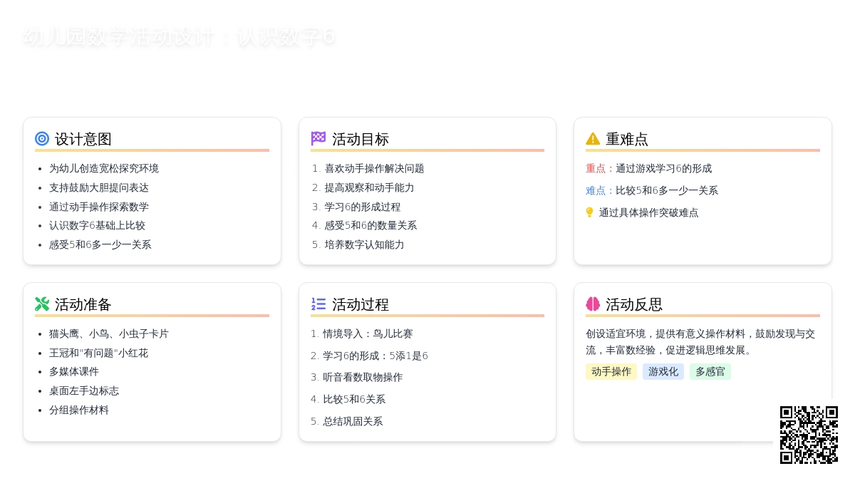 中班数学活动鸟儿飞来了教案反思