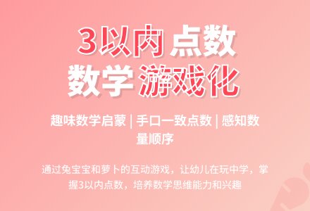 中班数学活动送兔孩子回家教案反思-幼师课件网