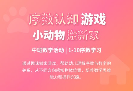 中班数学活动小动物搬新家教案反思-幼师课件网