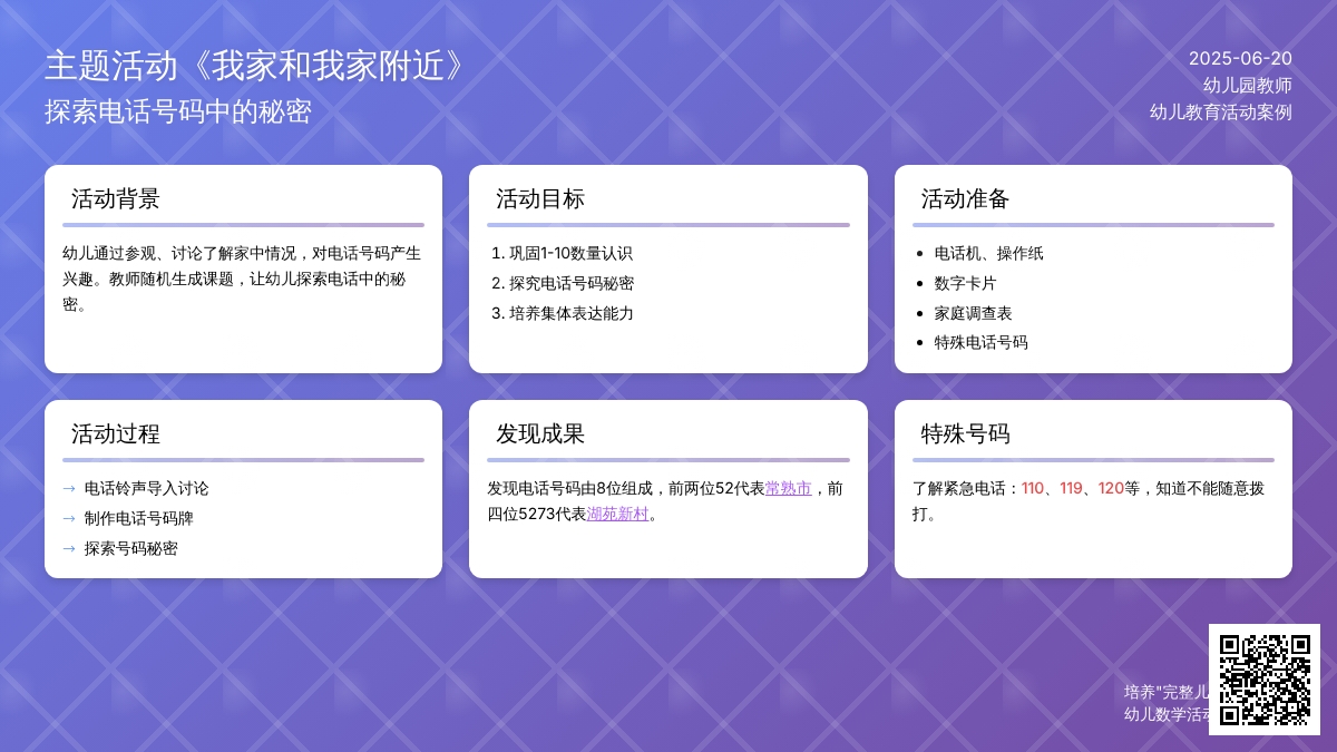 中班数学活动电话号码中的秘密教案反思