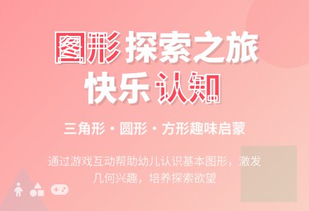 中班数学活动图形孩子教案反思-幼师课件网