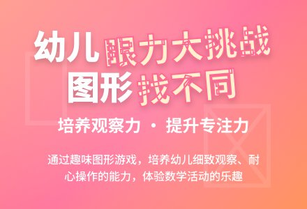 中班数学活动好孩子练眼力教案反思-幼师课件网