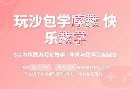 中班数学活动5以内的序数教案反思-幼师课件网