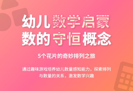 中班数学活动花片排排队教案反思-幼师课件网