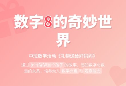 中班数学活动礼物送给好妈妈教案反思-幼师课件网