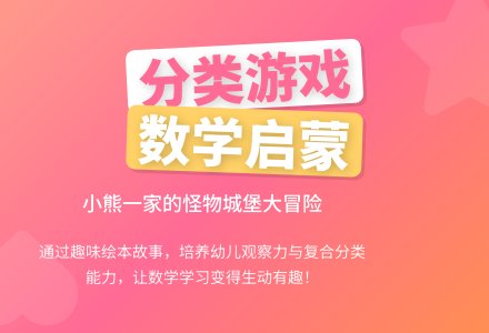 中班数学活动小熊一家和吵吵闹闹的怪物们教案反思-幼师课件网