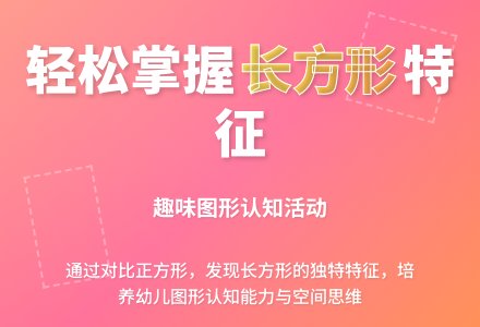 中班数学活动认识长方形教案反思-幼师课件网