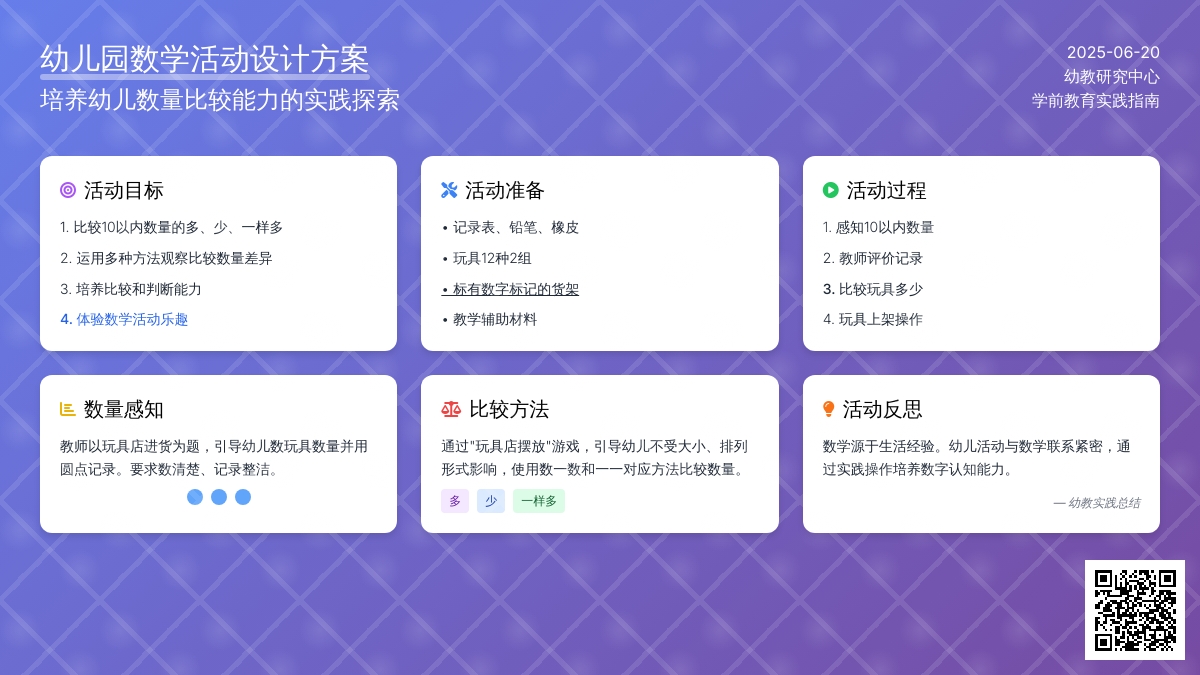 中班数学活动玩具店教案反思