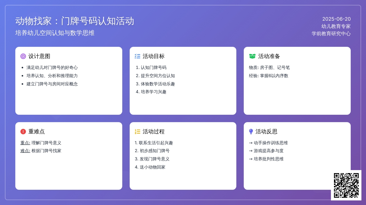 中班数学活动动物找家教案反思