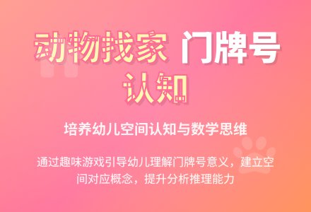 中班数学活动动物找家教案反思-幼师课件网