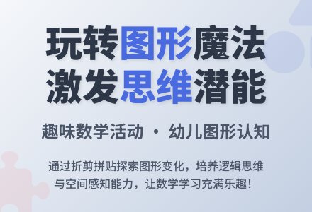 中班数学活动图形变变变教案反思-幼师课件网