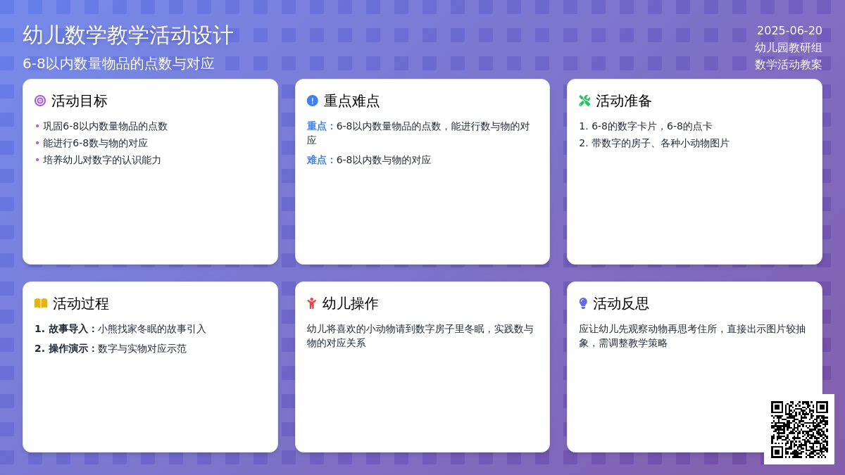 中班数学活动小动物找家教案反思