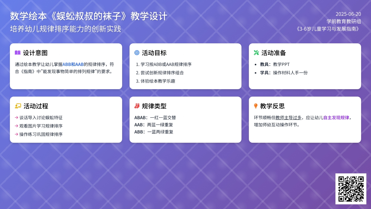 中班数学活动蜈蚣叔叔的袜子教案反思