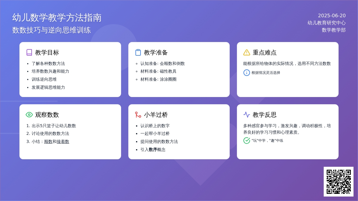 中班数学活动小羊过桥教案反思