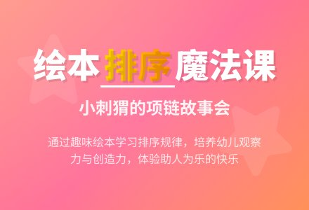 中班数学活动小刺猬的项链教案反思-幼师课件网