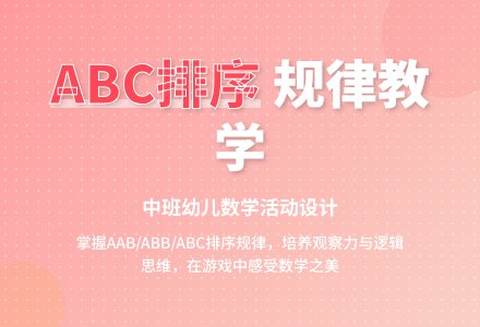 中班数学活动找规律教案反思-幼师课件网