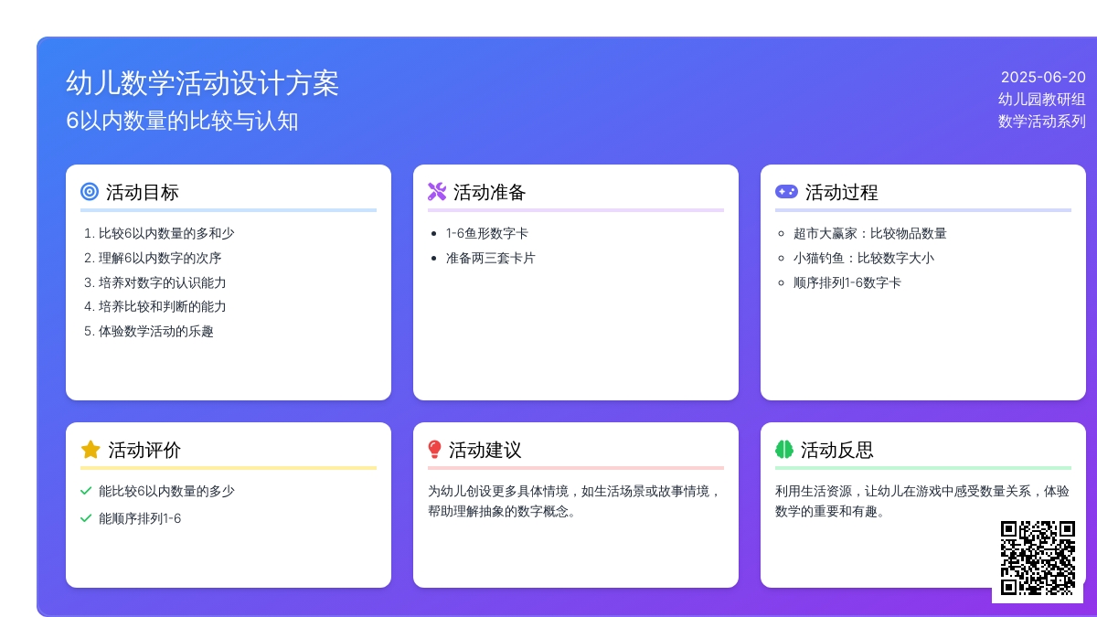 中班数学活动谁吃谁教案反思