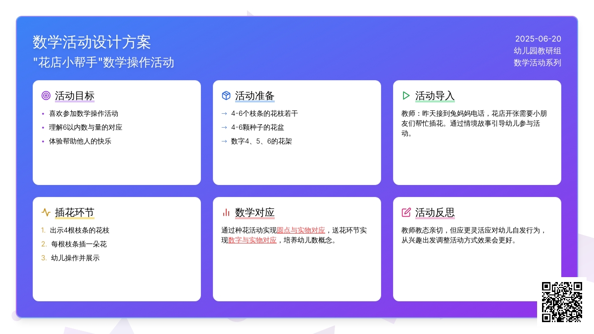 中班数学活动种花教案反思