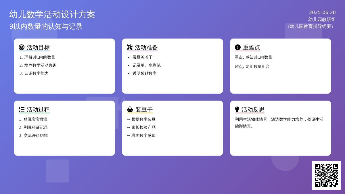 中班数学活动剥豆乐教案反思