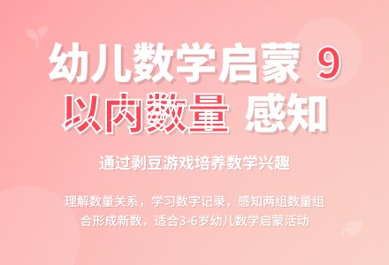 中班数学活动剥豆乐教案反思-幼师课件网