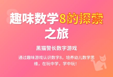 中班数学活动猫捉老鼠（圈数字）教案反思-幼师课件网