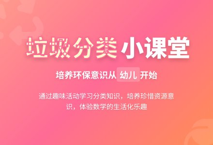 中班数学活动分类垃圾箱教案反思-幼师课件网