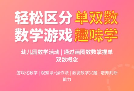 中班数学活动认识10以内的单双数教案反思-幼师课件网