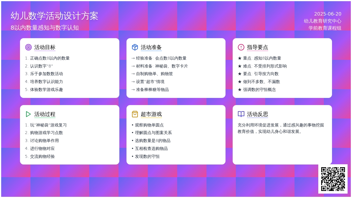 中班数学活动我们去购物教案反思