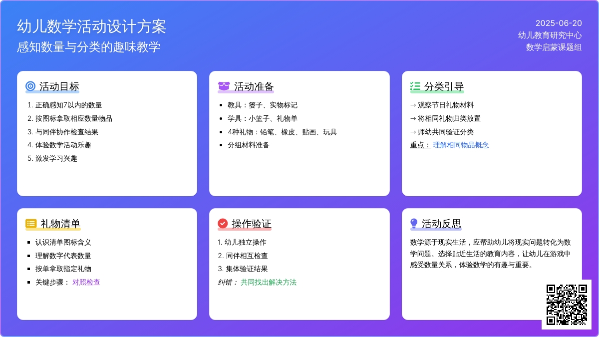 中班数学活动分礼物教案反思