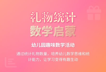 中班数学礼物送给好妈妈教案反思-幼师课件网