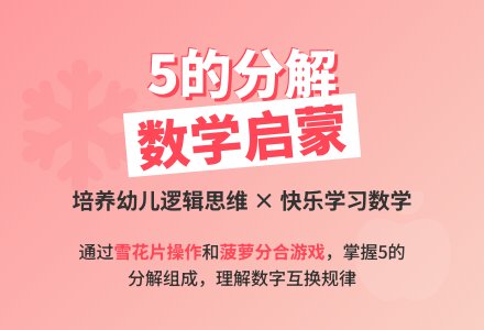 中班数学活动5的分解组成教案反思-幼师课件网