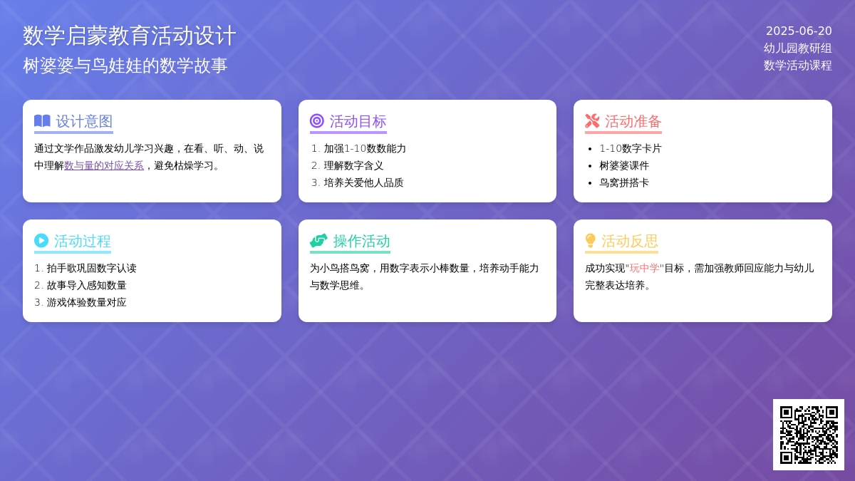 中班数学活动树婆婆和鸟娃娃教案反思
