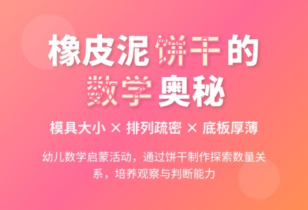 中班数学活动做饼干教案反思-幼师课件网