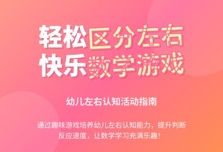 中班数学活动分清左右教案反思-幼师课件网