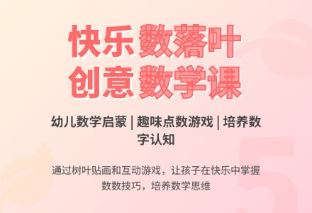 中班数学活动数落叶教案反思-幼师课件网