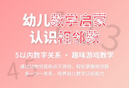 中班数学活动认识2-5的相邻数教案反思-幼师课件网