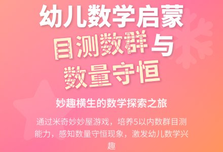 中班数学活动米奇妙妙屋教案反思-幼师课件网