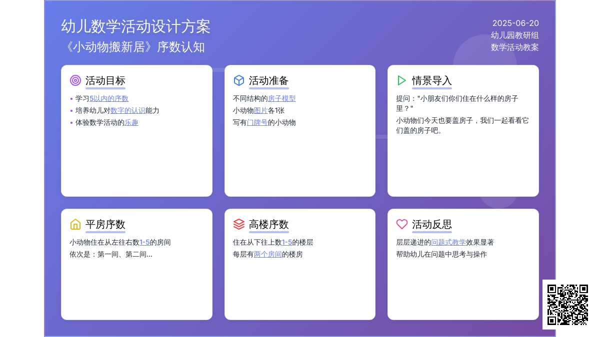 中班数学活动小动物搬新居教案反思