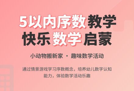 中班数学活动小动物搬新居教案反思-幼师课件网