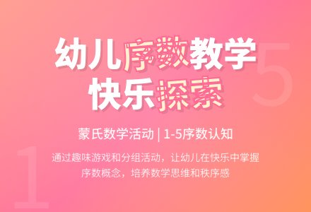 中班数学活动序数1-5教案反思-幼师课件网