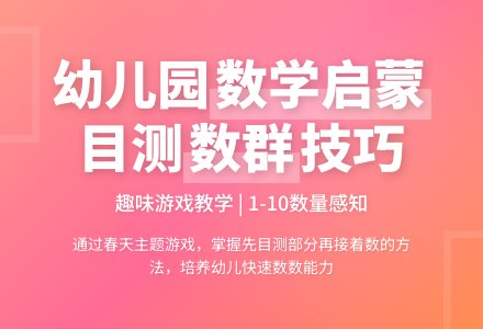 中班数学活动目测数群教案反思-幼师课件网