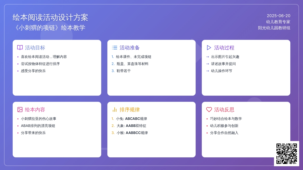 中班数学小刺猬的项链教案反思