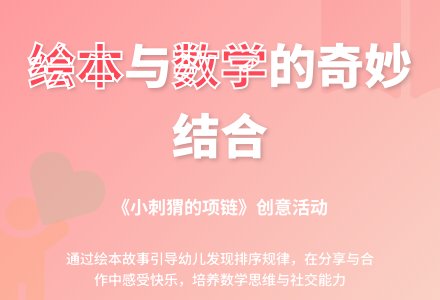 中班数学小刺猬的项链教案反思-幼师课件网
