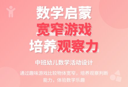 中班数学活动比较宽窄教案反思-幼师课件网