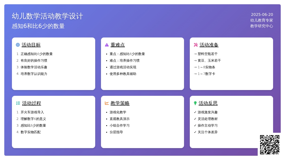 中班数学活动比6少的数量教案反思