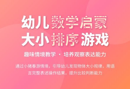 中班数学活动小猪去春游教案反思-幼师课件网